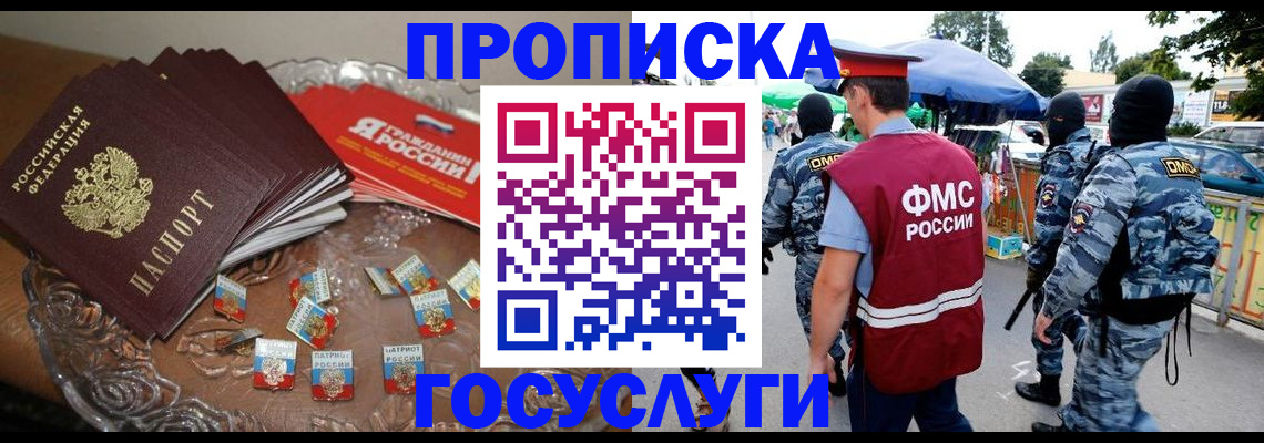 временная регистрация в Чечне