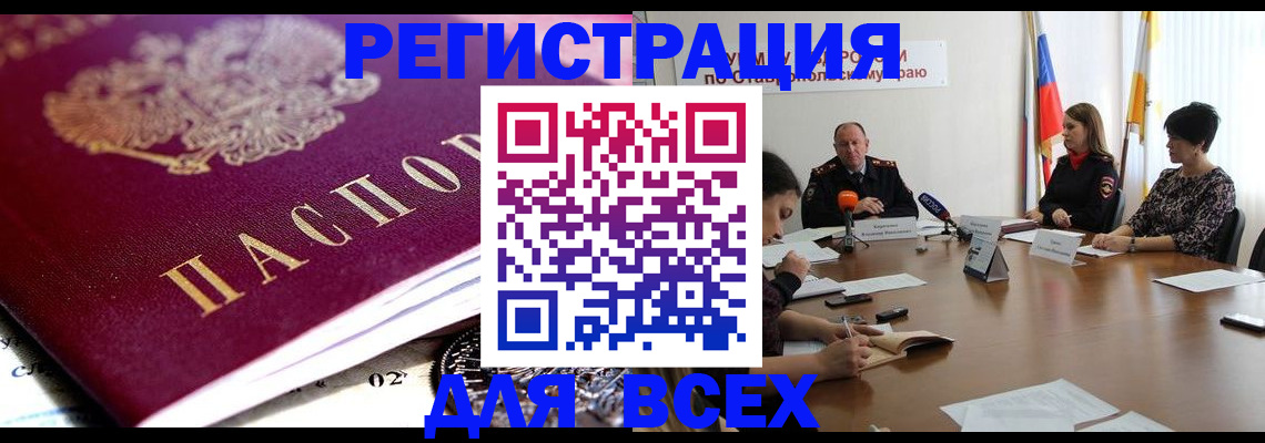 прописка ребенка в Чечне